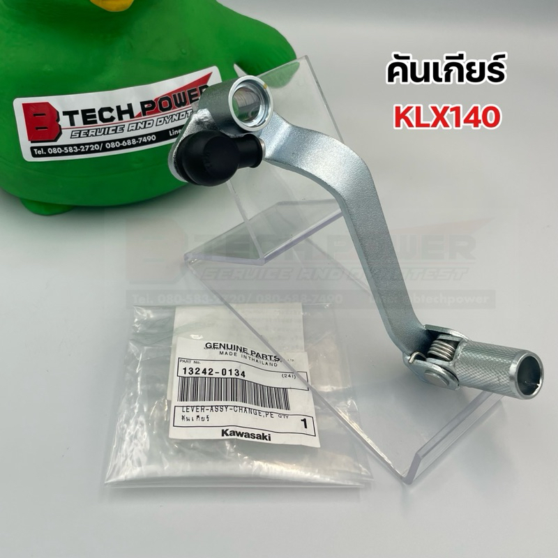คันเกียร์ KLX140 แท้ 💯 จาก Kawasaki รหัส 13242-0134