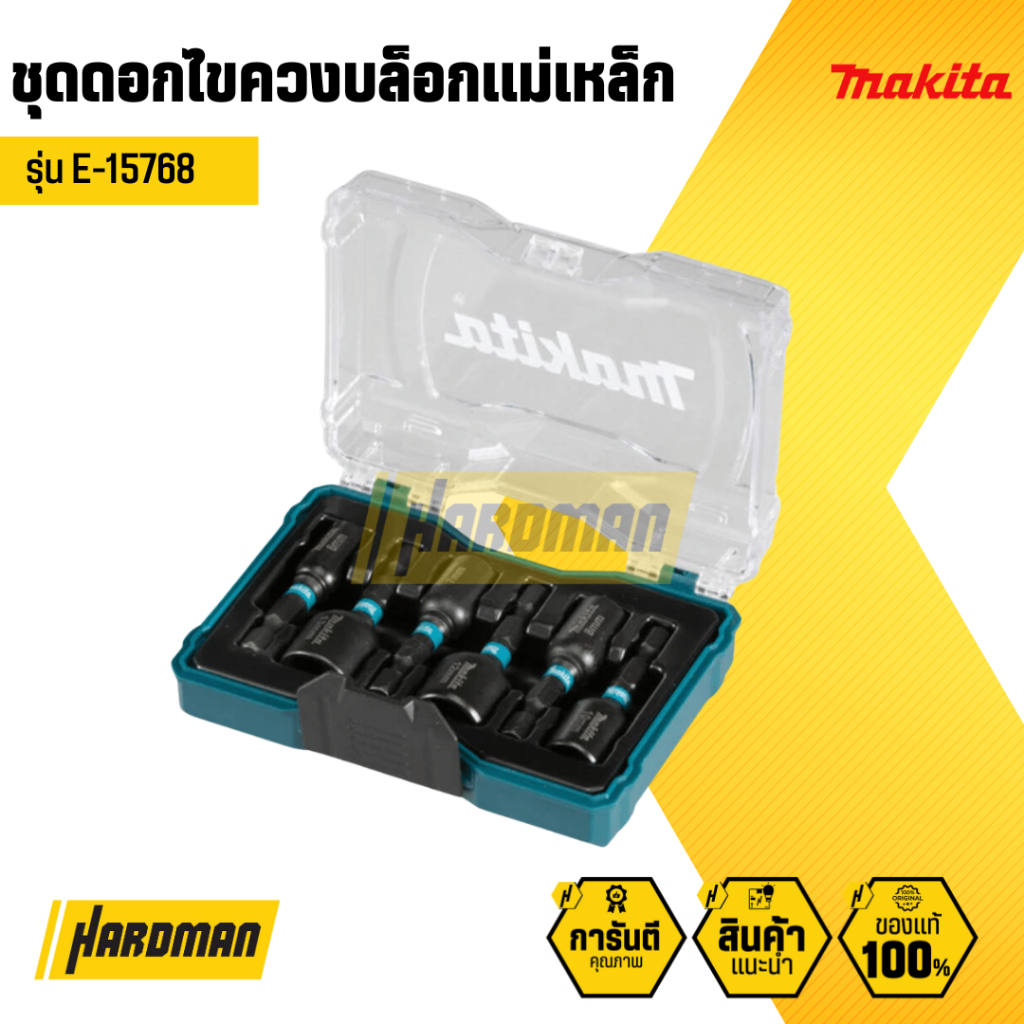 MAKITA ชุดดอกไขควงบล็อกแม่เหล็ก รุ่น E-15768