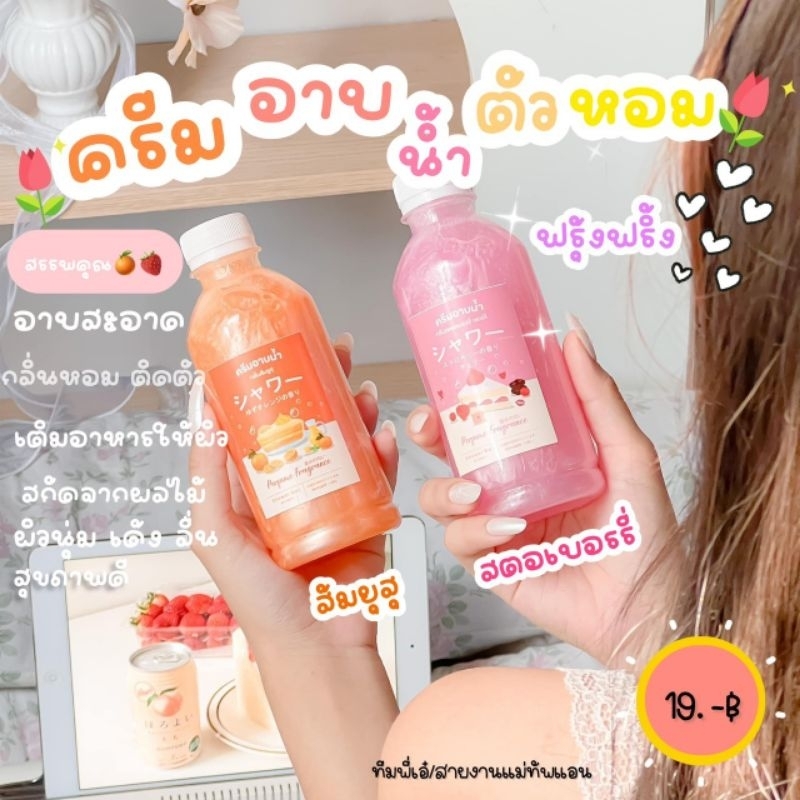 [ กทม. มีบริการส่งด่วน ] สบู่เหลวอาบน้ำ ฟรุ้งฟริ้ง JJU