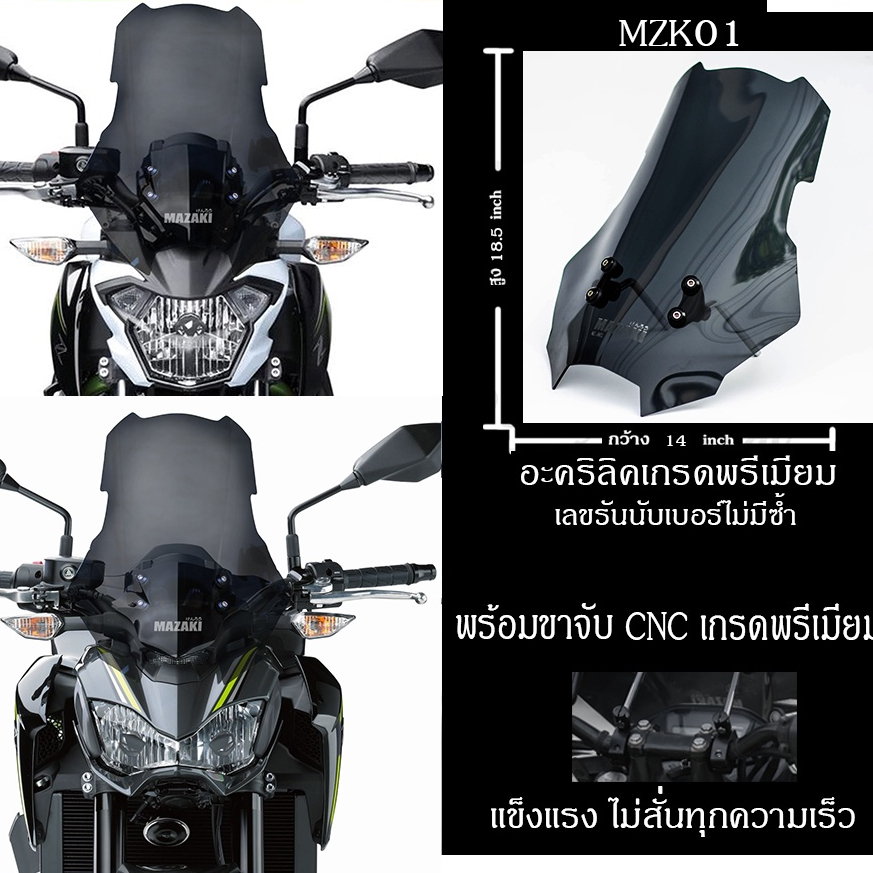 ชิวหน้าZ400 / Z650 / Z900 พร้อมขาจับ MAZAKI แท้