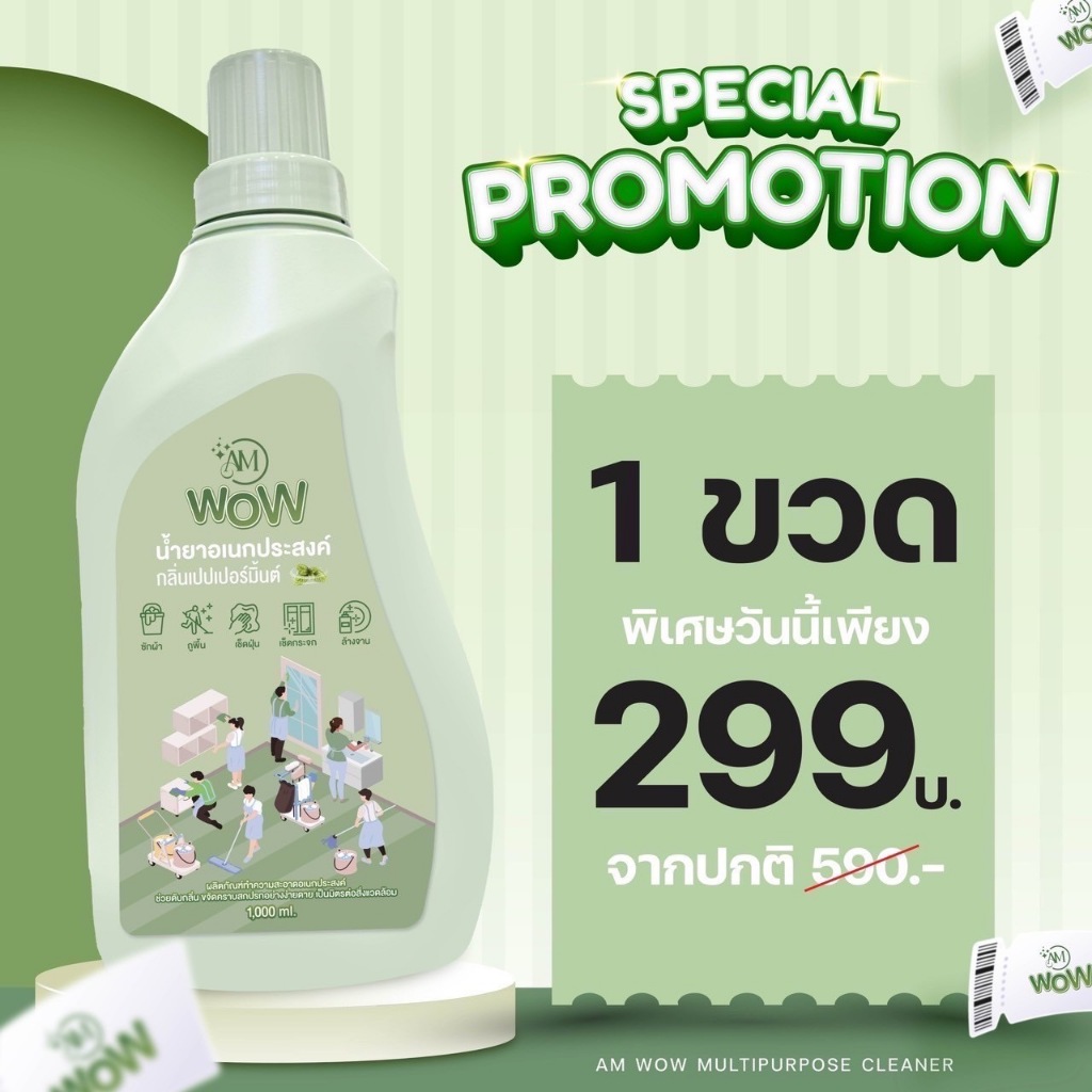 น้ำยาอเนกประสงค์ AM WOW น้ำยาชักผ้า ถูบ้าน เช็ด กระจก ล้างจานเงา กลิ่นเปปเปอร์มิ้นต์ (1ขวด)