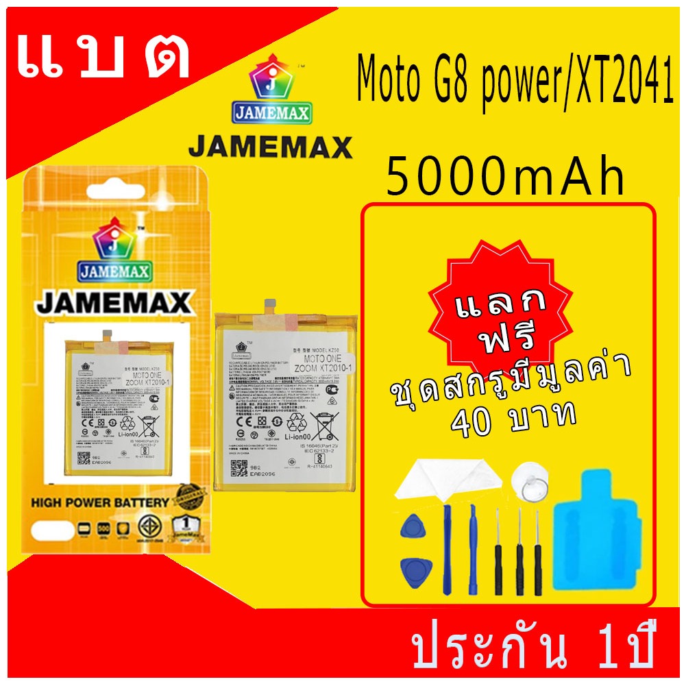 JAMEMAX แบตเตอรี่ Battery Moto G8 power / XT2041 model KZ50 แบตแท้ ซัมซุง ฟรีชุดไขควง