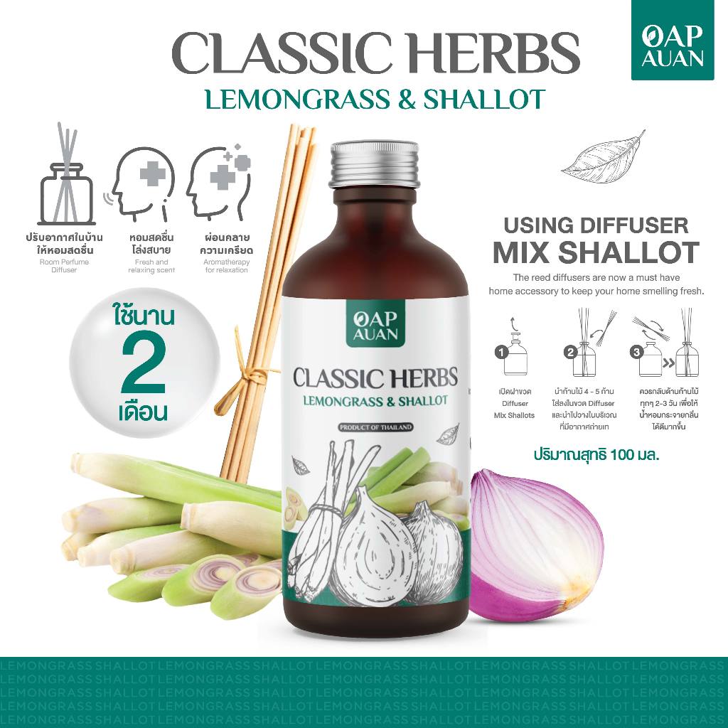 ก้านไม้หอม x หอมแดงสกัด (กลิ่นตะไคร้) 100ml 🍃ปรับอากาศโอบอวล🍃 Reed Diffuser Mix Shallot Extract