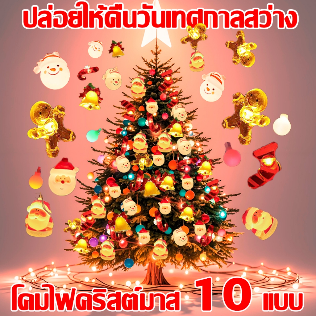 คริสต์มาส ไฟคริสต์มาสไ ตกแต่งสวนปาร์ตี้วันหยุด ไฟกระพริบ ไฟประดับวันหยุด 10M/100LED ไฟตกแต่งห้อง ไฟแต่งสวน ไฟแคมป์ปิ้ง