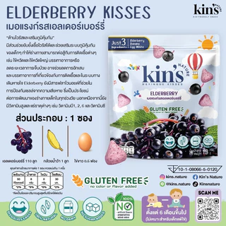 จัดส่งใน 3 วัน ไม่รวมวันหยุด * Kin’s Nature เมอแรงก์ ครบเซ็ตสุดคุ้ม ครบทุกรส 10 รสชาติ เมอแรงก์ คิซ ขนมสำหรับเด็ก