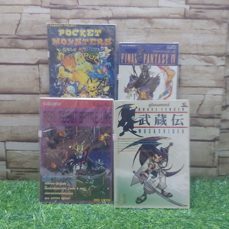 🤖👊⚔️🗡️: หนังสือเกมส์ :เรื่อง:RealRobotBattleLine Musashiden PocketMonsters FinalFantasy4 x6284 x6285