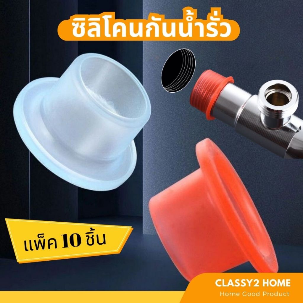 ซิลิโคนซีลก๊อกน้ํา ปะเก็นซีลก๊อกน้ํา แหวนซีลกํอกน้ำ ป้องกันน้ำรั่ว แพ็ค 10 ชิ้น(CH-187)