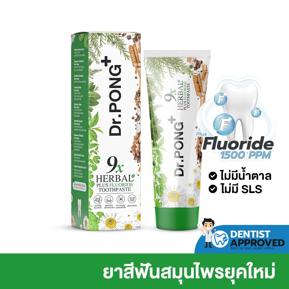 แพ็ค1 ฟอกฟันขาว แก้ฟันเหลือง Dr.PONG 9x herbal plus fluoride toothpaste ยาสีฟันสมุนไพรยุคใหม่ผสมฟลูออไรด์ป้องกันฟันผุ เ