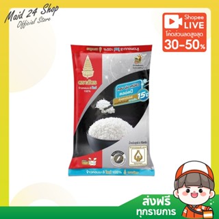 (พร้อมส่ง) (ลดในไลฟ์) ข้าวตราฉัตร หอมมะลิใหม่ ขนาด 5 กก. (ถุ…