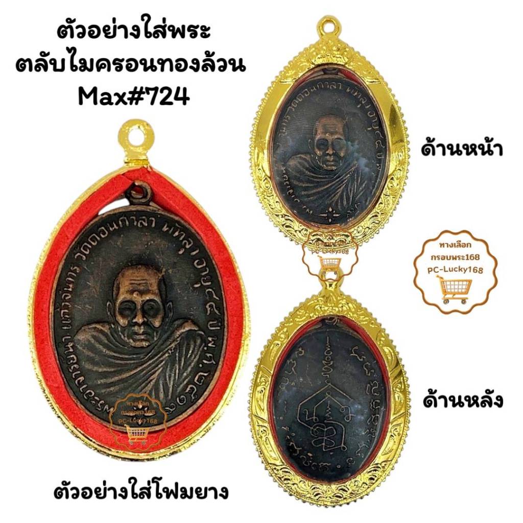 Max#724(251)ตลับพระกรอบพระทองเหลืองหล่อชุบทองไมครอน พิมพ์เหรียญไข่ซ่อนหูวงรี <ขนาดใส่สวย 2.6x3.7 ซม>