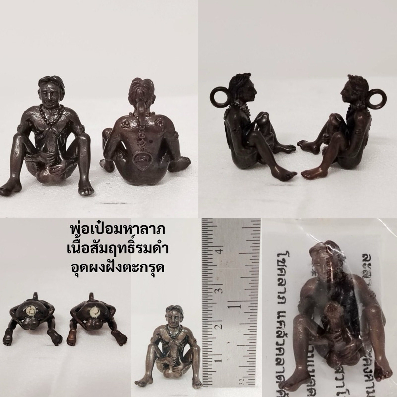 พ่อเป๋อมหาลาภ เนื้อสัมฤทธิ์รมดำ อุดผง ฝังตะกรุด หลวงปู่คีย์ วัดศรีลำยอง จ.สุรินทร์ – โปรปัง