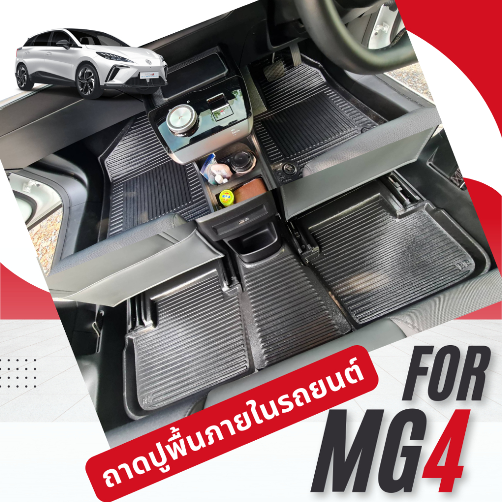 ถาดรองพื้นภายในรถยนต์ สำหรับ MG4 (ชุด 5 ชิ้น) ถาดปูพื้นภายในรถ MG4ทุกรุ่น (สินค้าของเราไม่ใช่ผ้ายาง)