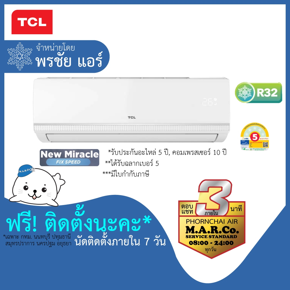 [ติดตั้งฟรี] TCL แอร์ NON-INVERTER NEW MIRACLE ขนาด 9000-25350 BTU รุ่น TAC-MFS