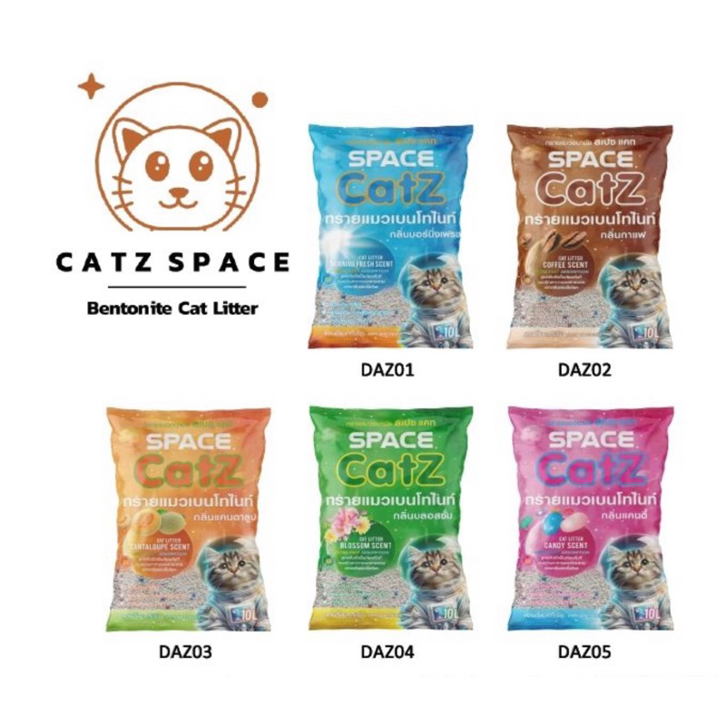 (10ลิตร)Catz Space ทรายแมวเบนโทไนท์ มี 5 กลิ่น ขนาด 10 ลิตร