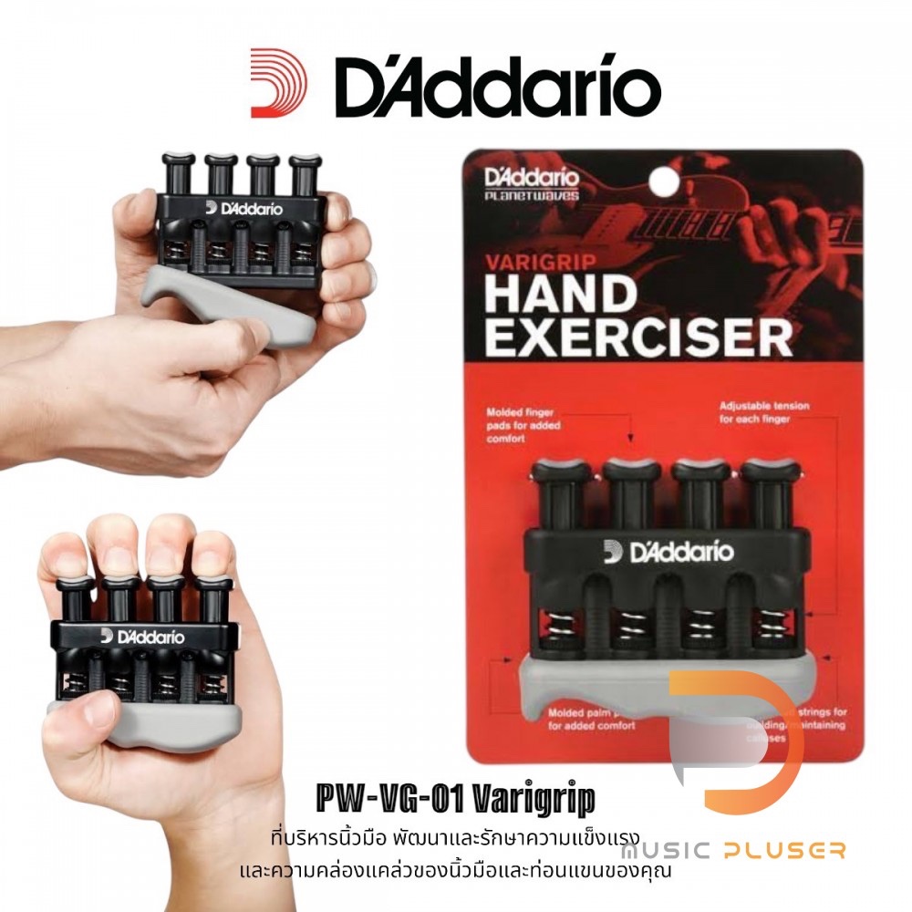 D’Addario PW-VG-01 Varigrip ที่บริหารนิ้วมือ พัฒนาและรักษาความแข็งแรงและความคล่องแคล่วของนิ้วมือและท่อนแขนของคุณชองแท้10