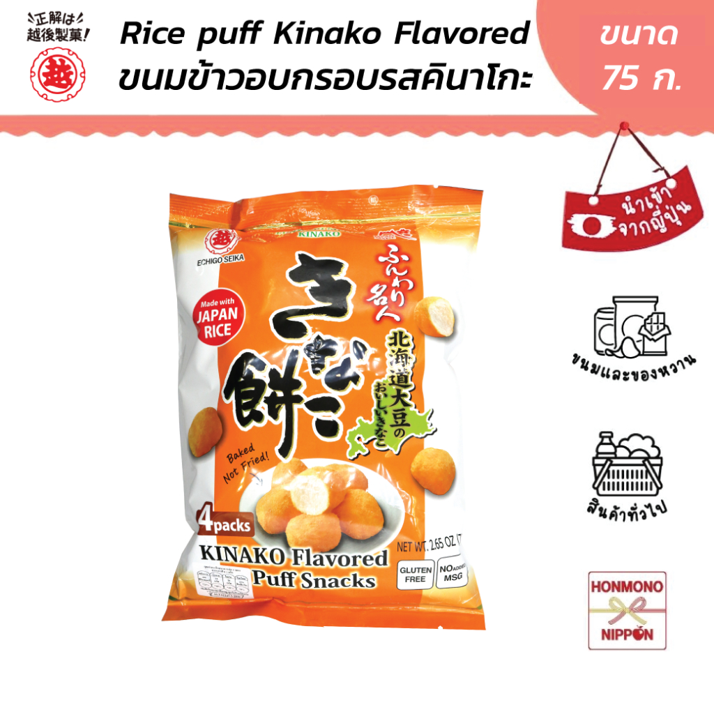 ฟุนวาริ เมอิจิน คินาโกะ ขนมข้าวอบกรอบ รสคินาโกะ ขนาด 75 กรัม - Funwari Meijin Kinako Mochi