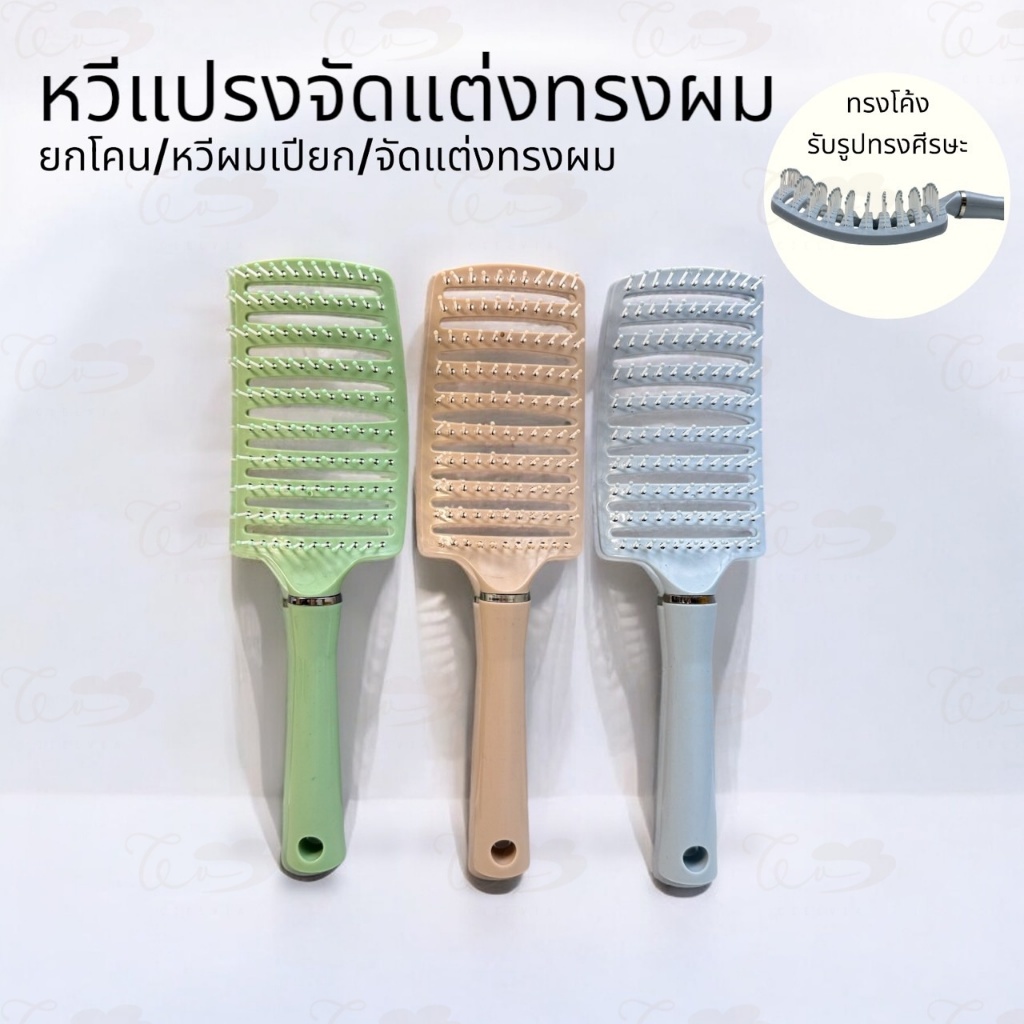 หวีแปรงยกโคน หวีตอนผมเปียกได้ ด้ามพลาสติกแข็ง น้ำหนักเบา