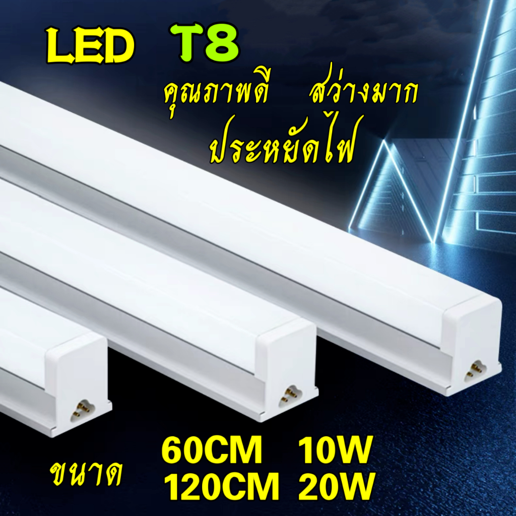 ชุดหลอดT8 LED Light Tube แสงขาว 60cm 120cm 10W 20W อุปกรณ์ติดตั้งครบชุด