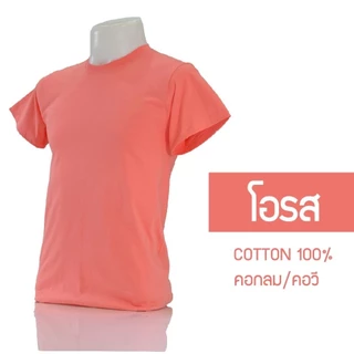 เสื้อยืดคอกลมเนื้อผ้าCOTTON100% เสื้อเปล่า30สีราคาโรงงานพร้อมส่งเสื้อคุณภาพสวมใส่สบาย T-Cher T-Shirt