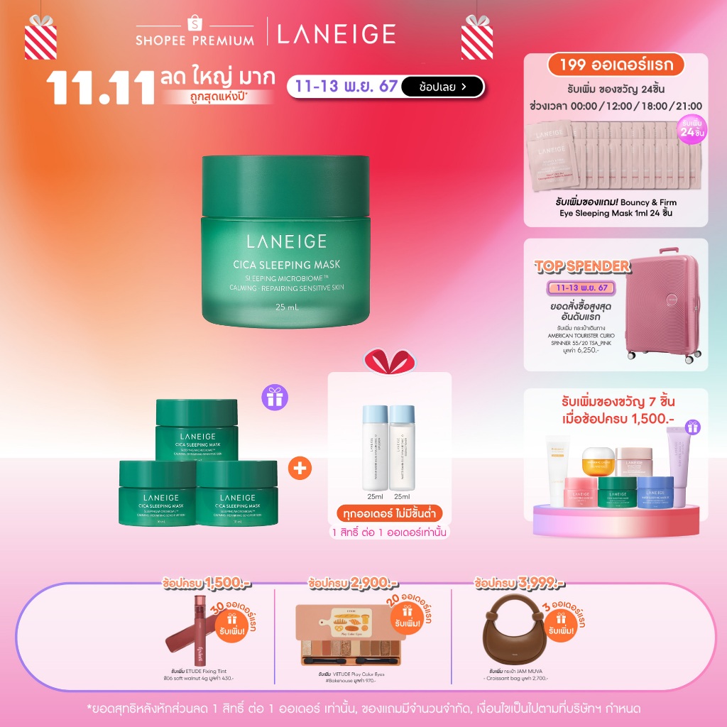 LANEIGE Cica Sleeping Mask 25ML  สูตรเฉพาะผิวแพ้ง่าย