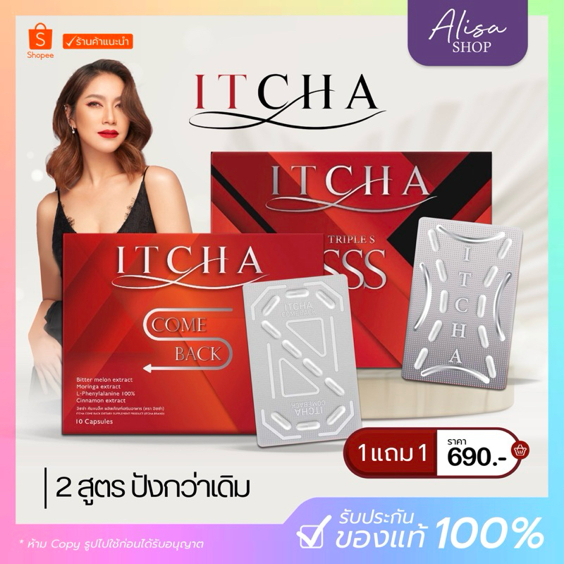 (📍กดในไลฟ์ถูกกว่า📍)♥️ ITCHA CODE S อิชช่า โค้ด เอส สูตรใหม่ ผลิตภัณฑ์เสริมอาหาร 1 กล่อง 10 แคปซูล