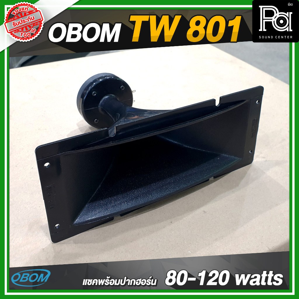 OBOM TW 801 ปากเป็ด เสียงแหลม 4x10 นิ้ว พร้อมยูนิต พร้อมใช้ แซคพร้อมปากฮอร์น TW801 ทวิตเตอร์ แหลม