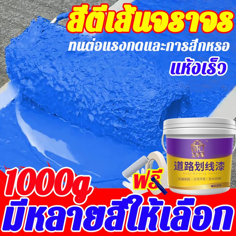 สีทาเส้นจราจร 1000g ทนต่อการสึกหรอ แห้งเร็ว สีทาพื้นทางเท้า สีทาพื้นถนน สีทาถนน เส้นวาดเส้นพื้นที่จอดรถบนถนน สีทาปูน