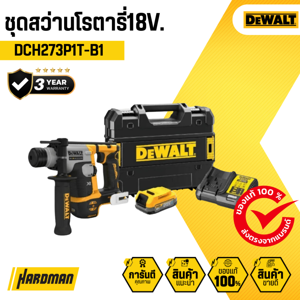 DEWALT ชุดสว่านโรตารี่18V รุ่น DCH273P1T-B1