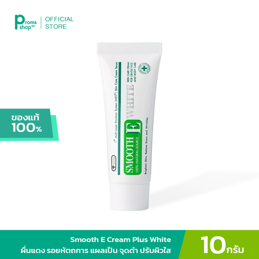Smooth E Cream Plus White สมูทอี ครีมพลัสไวท์ลดริ้วรอย ผื่นแดง รอยหัตถการ แผลเป็น จุดดำ