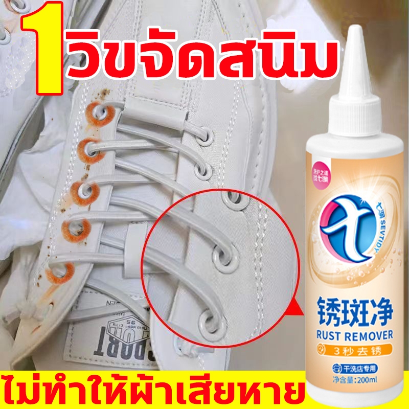 น้ำยาขจัดคราบเสื้อผ้า 200ML สูตรเข้มข้น ขจัดสนิมโดยไม่ทิ้งร่องรอย เห็นผลทันที ขจัดคราบบนผ้า stain remover clothes