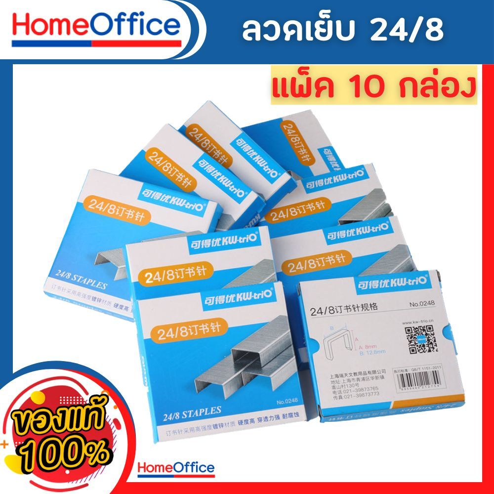 ลูกแม็ก ลวดเย็บกระดาษ ไส้แม็ก ลูกแม็กเบอร์ 24/8(แพ็ค 10 กล่อง) (50 แผ่น)ลูกแม็กขาคู่ ไม่เป็นสนิมง่าย