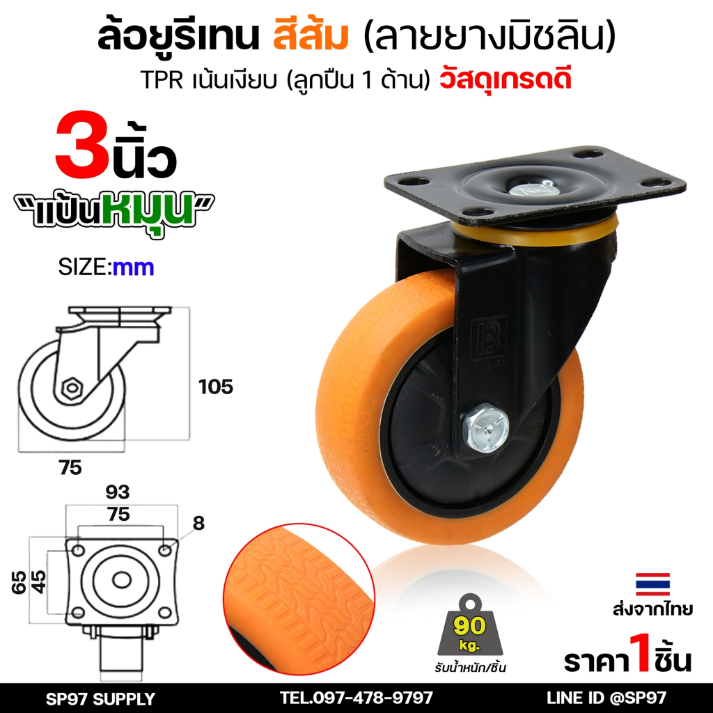 ล้อโพลี ยูรีเทน ล้อยูรีเทน สีส้มดำ (ลายยางมิชลิน) เน้นเสียงเงียบ เบา แบบมีฝาปิดข้างล้อ แป้นตาย แป้นหมุน แป้นเบรค ราคา ถูกที่สุด ดีลบีเคเค แกลเลอรีภาพที่ 5