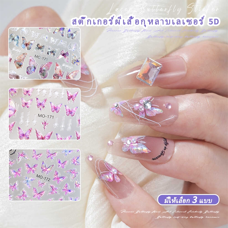 ตกแต่งเล็บ 5D สติ๊กเกอร์ติดเล็บ DIY เล็บเครื่องมือ