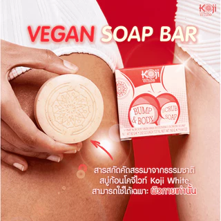Koji White สบู่สครับผิวขาว สครับก้น ลดรอยแตกลาย ก้นดํา ก้นเนียน Body Scrub Soap 80g, 2 ก้อน
