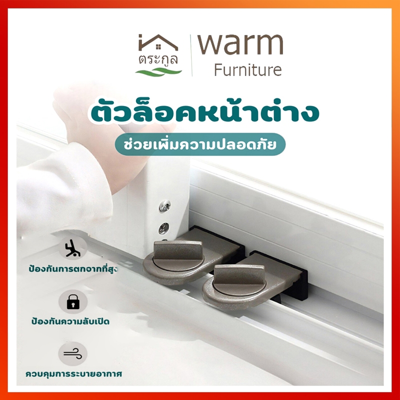 ที่ล็อคประตู ที่ล็อครางประตู หน้าต่างบานเลื่อน ที่ล็อคบานเลื่อน ประตู ที่ล็อคหน้าต่าง ที่ล็อคตู้ ตัวล็อคหน้าต่าง