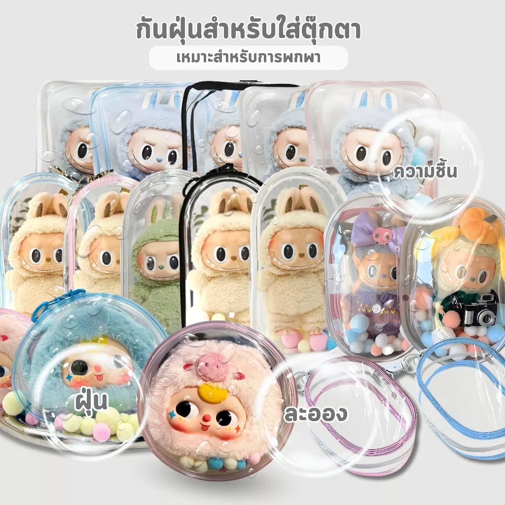 กระเป๋าตุ๊กตาไวนิล พวงกุญแจ PVC ใส กันฝุ่น มาการอง thumbnail 3