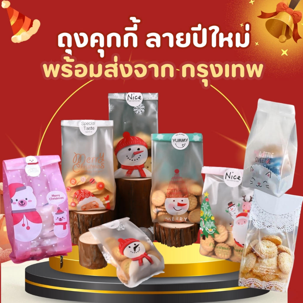 💥ส่งไว💥 ถุงขยายข้างมี 2 ไซส์ลายน่ารัก  ถุงซีลใส่ขนม คุกกี้ เค้กกล้วยหอม
