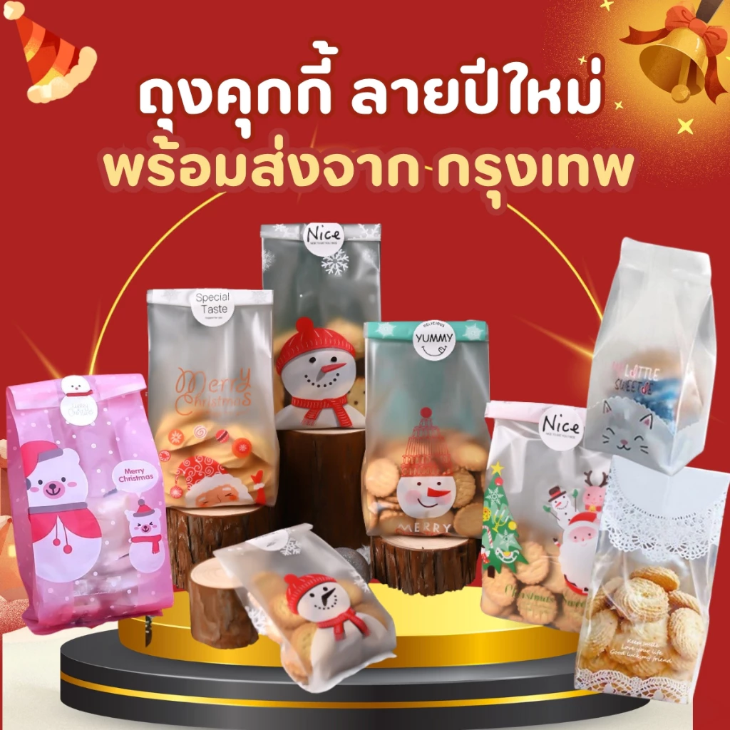 💥ส่งไว💥 ถุงขยายข้างมี 2 ไซส์ลายน่ารัก ถุงซีลใส่ขนม คุกกี้ เค้กกล้วยหอม