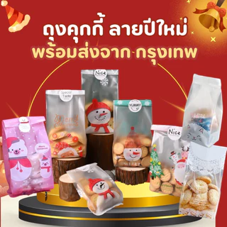💥ส่งไว💥 ถุงขยายข้างมี 2 ไซส์ลายน่ารัก ถุงซีลใส่ขนม คุกกี้ เค้กกล้วยหอม