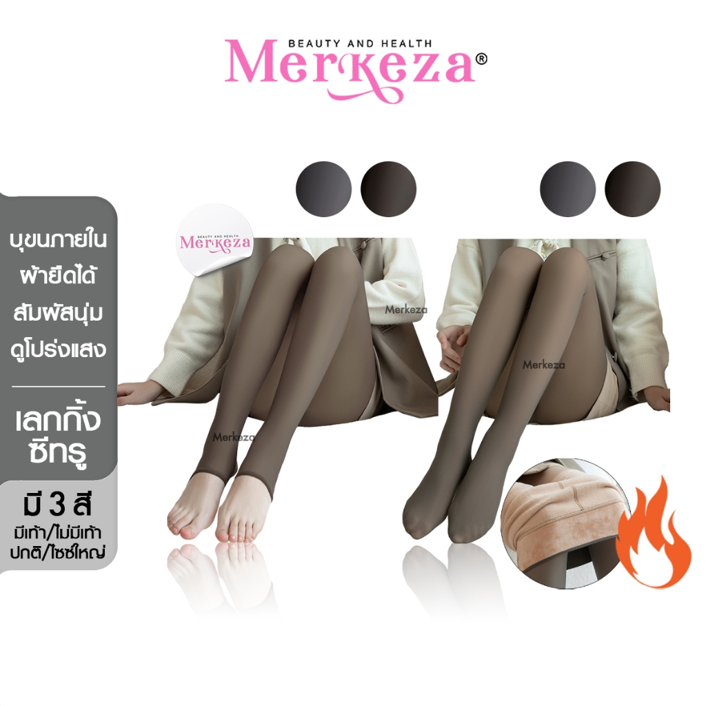 Merkeza See-through leggings เลกกิ้งซีทรู เอวสูง เก็บหน้าท้อง บางเบา อบอุ่น สำหรับผู้หญิง แฟชั่น