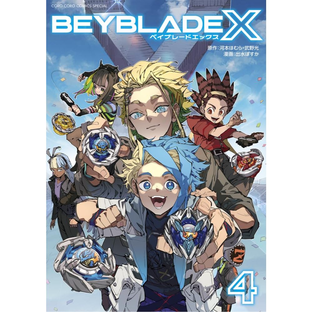 Beyblade X , 1-4 , มังงะภาษาญี่ปุ่น , เบย์เบลด เอ็กซ์ , หนังสือการ์ตูน