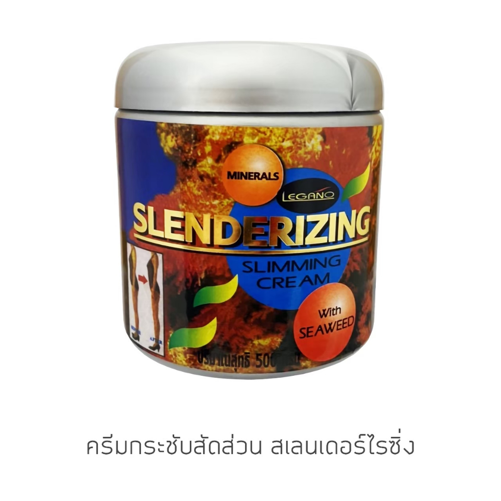 ครีมกระชับสัดส่วน สเลนเดอร์ไรซิ่ง 500 กรัม เพิ่มความชุ่มชื้น บำรุงผิว