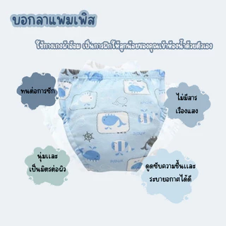 กางเกงเลิกเพิส กางเกงผ้าอ้อม สำหรับฝึกฉี่ ใส่นุ่มสบาย ซักใส่ซ้ำได้