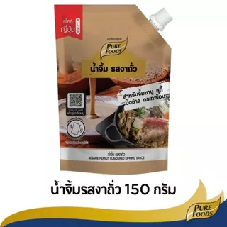 เพียวฟู้ดส์ น้ำจิ้มงาถั่ว ขนาด 150 กรัม น้ำจิ้มชาบู สุกี้ ปิ้งย่าง กระทะร้อน หม่าล่า หอมถั่ว มันนัว