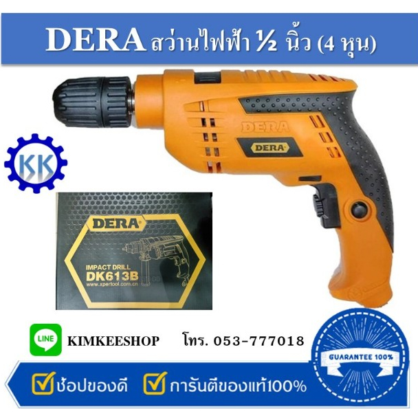 สว่านกระแทก (สว่าน 2 ระบบ) DERA 750 วัตต์ 1/2 นิ้ว (13 มม.) รุ่น DK613B ( Impact Drill )