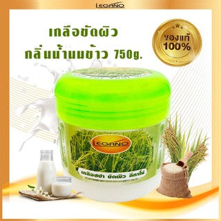 LEGANO ลีกาโน่ เกลือสปาขัดผิว สครับขัดผิวขาว สคับขัดผิวขาว ขัดผิวขาว 750กรัม สูตรน้ำนมข้าว