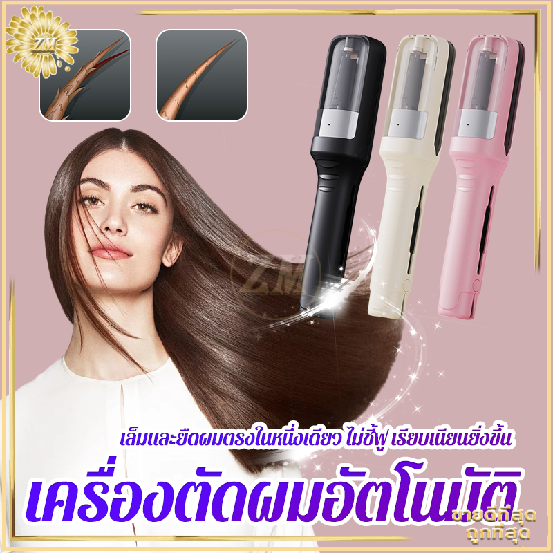 เครื่องตัดผมอัตโนมัติ 2-in-1 ปัตตาเลี่ยนปลายแยกผม เครื่องหนีบผม การควบคุมขอบผมมืออาชีพ องตัดปลายผม แก้ปัญหาผมแตกปลาย