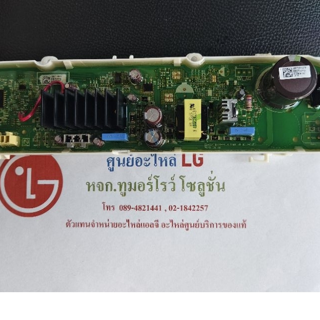 Part No: EBR87100821 PCB Main แผงเมนบอร์ดเครื่องซักผ้าแอลจีอินเวอร์เตอร์**ของแท้สั่งซื้อตามเลขพาท