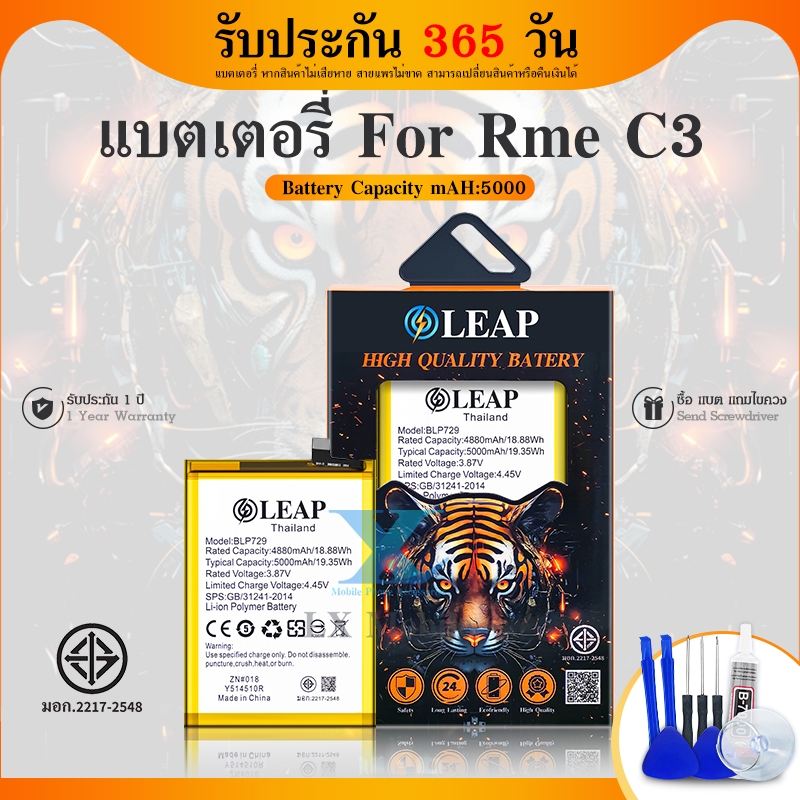 LEAP/FUTURE  แบตเตอรี่โทรศัพท์มือถือRme C3 Batterry Rme C3 แบตRme