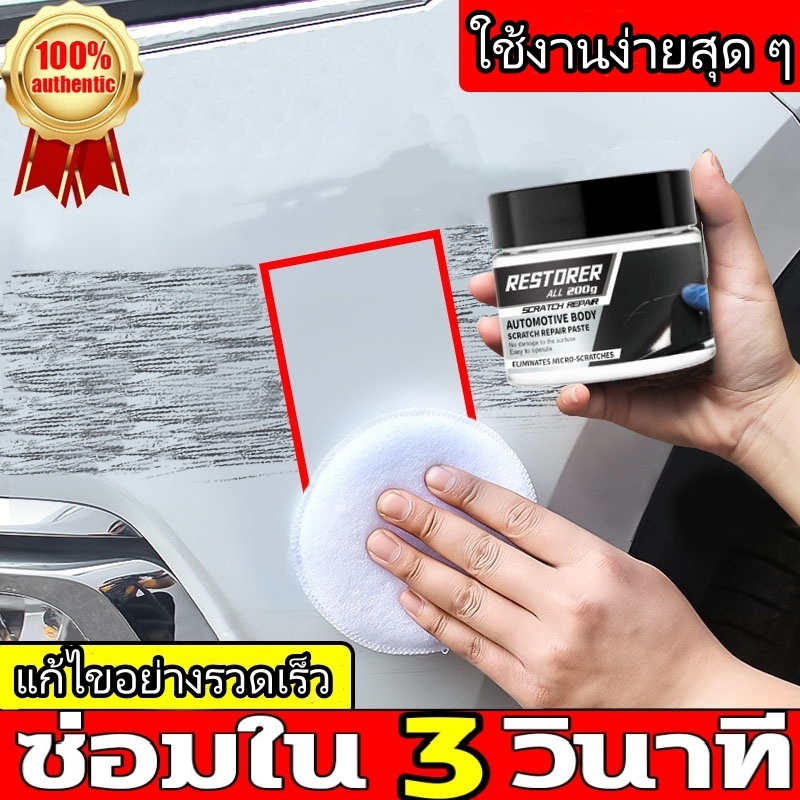 ครีมลบรอยขีดรถ น้ำยาลบรอยขีดข่วนรถยนต์ ลบรอยด้วยเช็ดครั้งเดียว 200g น้ำยาขัดลบรอย น้ำยาลบรอยขีด ครีมขัดสีรถ น้ำยาขัดสีรถ